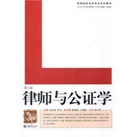 《律師與公證學》 《律師與公證學》