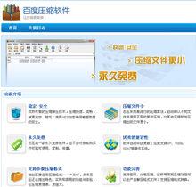 百度壓縮軟體產品圖集
