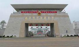 國防科學技術大學研究生院 國防科學技術大學研究生院