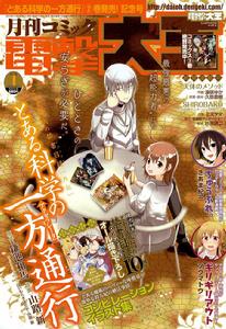 魔法禁書目錄[鐮池和馬原作的輕小說]