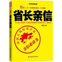 省長親信 省長親信