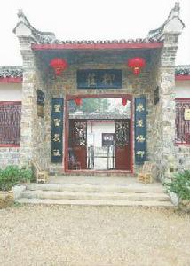 左宗棠故居柳莊 左宗棠故居柳莊