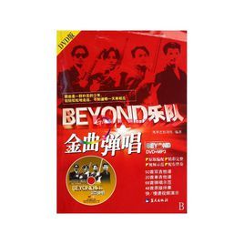 beyond樂隊金曲彈唱 beyond樂隊金曲彈唱