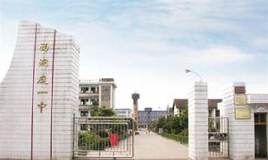 西洞庭一中 西洞庭一中