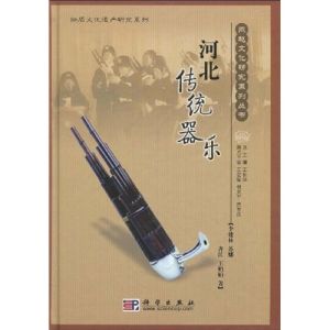河北傳統器樂 河北傳統器樂