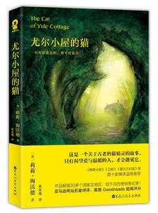 尤爾小屋的貓 尤爾小屋的貓