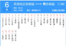 廣州公交6路 廣州公交6路