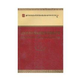 生活質量的指標構建及其現狀評價 生活質量的指標構建及其現狀評價