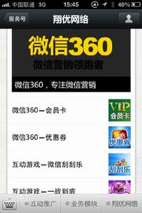 微信360