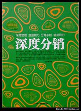 深度分銷圖書封面
