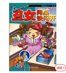 醜女同桌快閃開 醜女同桌快閃開