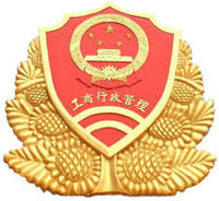 陝西省工商行政管理局