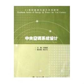 中央空調系統設計 中央空調系統設計