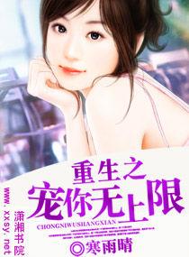 重生之寵你無上限