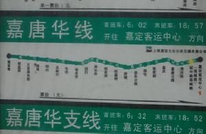 嘉唐華線 嘉唐華線