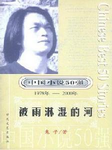 被雨淋濕的河 被雨淋濕的河