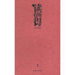 讀有所得1 讀有所得1