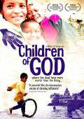 上帝的孩子 上帝的孩子