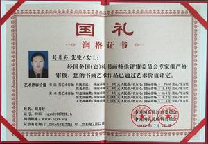 潤格證書
