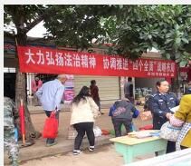 中國法制宣傳日