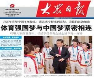 大眾日報 大眾日報