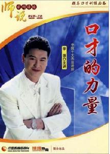 口才的力量(3DVD+3CD) 口才的力量(3DVD+3CD)