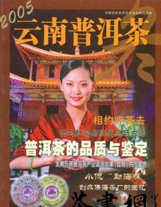 2005年雲南普洱茶·冬 2005年雲南普洱茶·冬