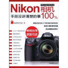 Nikon相機手冊沒講清楚的事