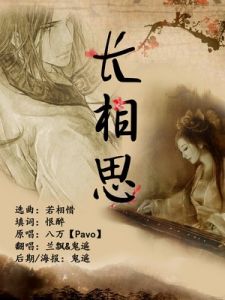《長相思·其一》 《長相思·其一》