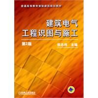 《建築電氣工程識圖與施工》 《建築電氣工程識圖與施工》