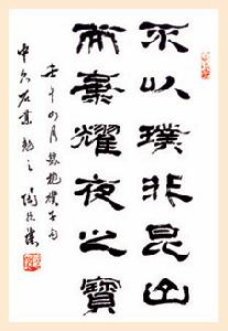 陶如讓教授題詞