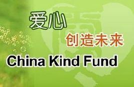 中華愛心基金會 中華愛心基金會