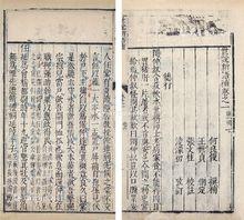 凌濛初考訂《世說新語》書影