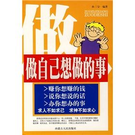《做自己想做的事》 《做自己想做的事》