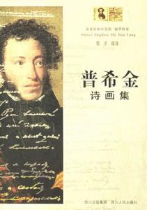 亞歷山大·謝爾蓋耶維奇·普希金