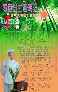 《春苗》主題歌