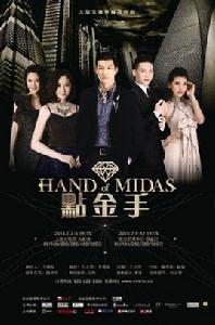 點金手 點金手