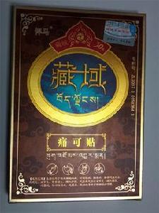 藏域痛可貼 藏域痛可貼