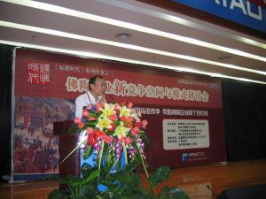 受邀請參加佛山陶瓷博覽會標準化論壇並發言