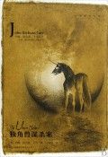 《獨角獸謀殺案》