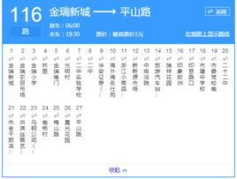 馬鞍山公交116路 馬鞍山公交116路