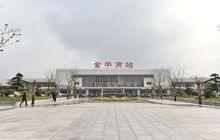 改造後的金華南站