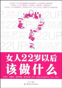 22歲以後該做什麼 22歲以後該做什麼
