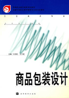 《商品包裝設計》