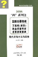 2008全國註冊諮詢工程師
