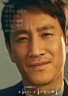 我的大叔[2018年韓劇]