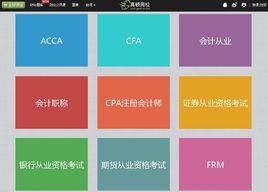 高頓題庫 高頓題庫