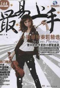 最易上手 最易上手