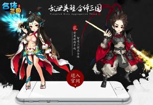 合體三國 合體三國