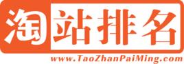 淘站排名 淘站排名